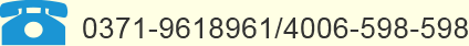 热线：0371-9618961